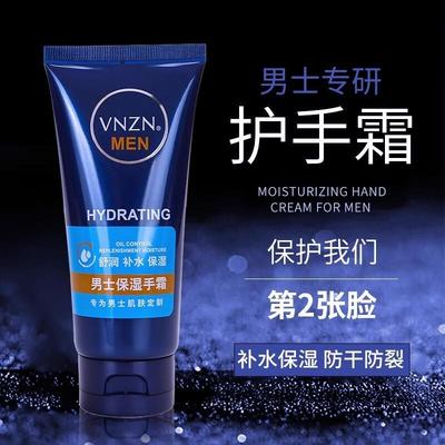 护手霜男士专用防干裂粗糙干燥滋润保湿补水不油腻正品官方旗航店