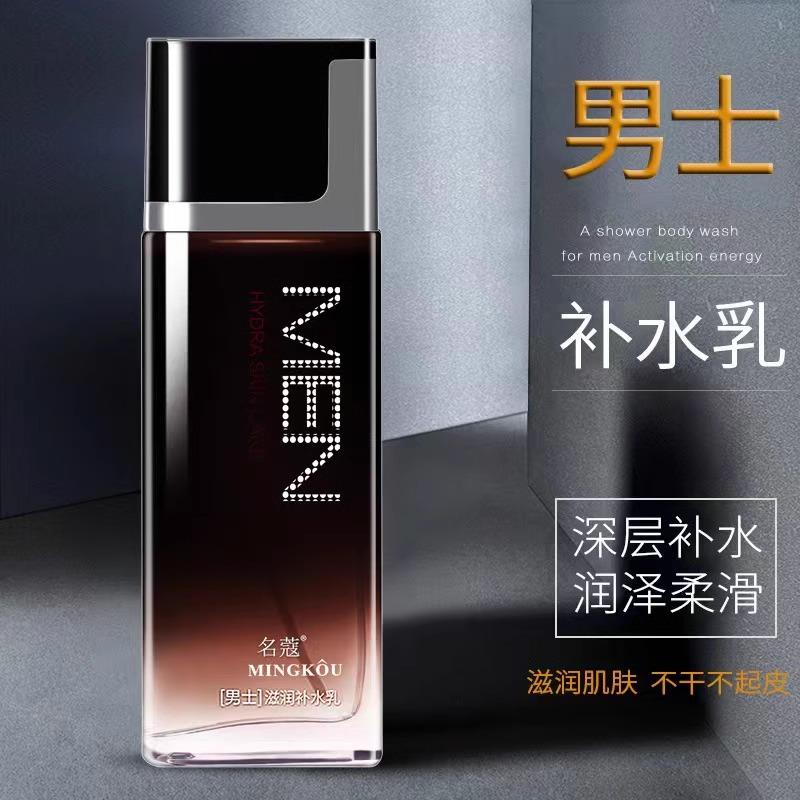 品牌男士清爽保湿乳液面霜护肤补水滋润控油不油腻润肤露脸秋冬季