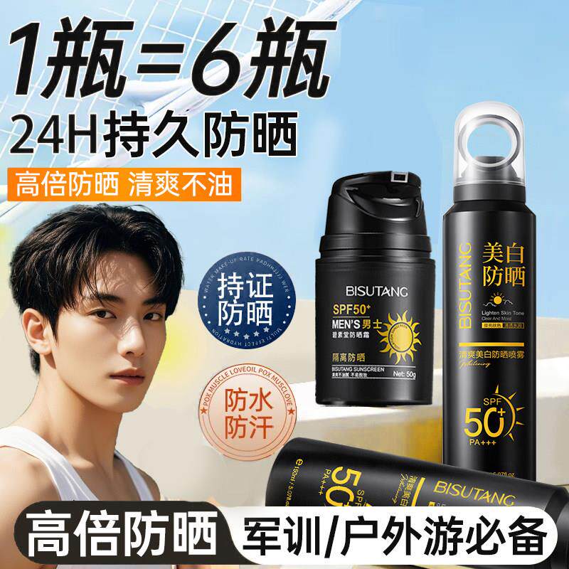 防晒霜男生军训专用户外防水防汗抗UV正品男士防晒黑喷雾