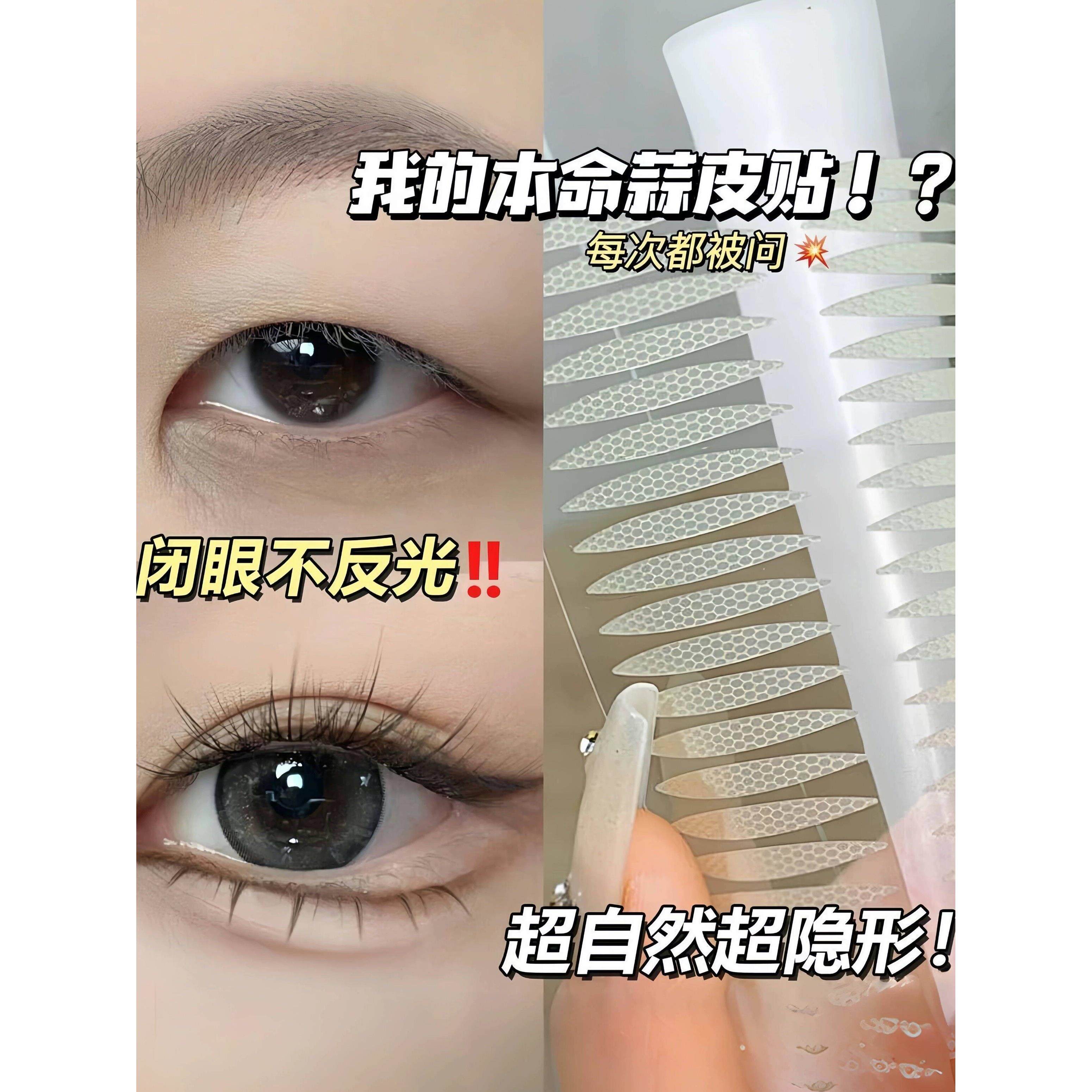 雷达薄翘双眼皮贴自然隐形轻无美痕目贴支撑力强不边放大双GYR眼