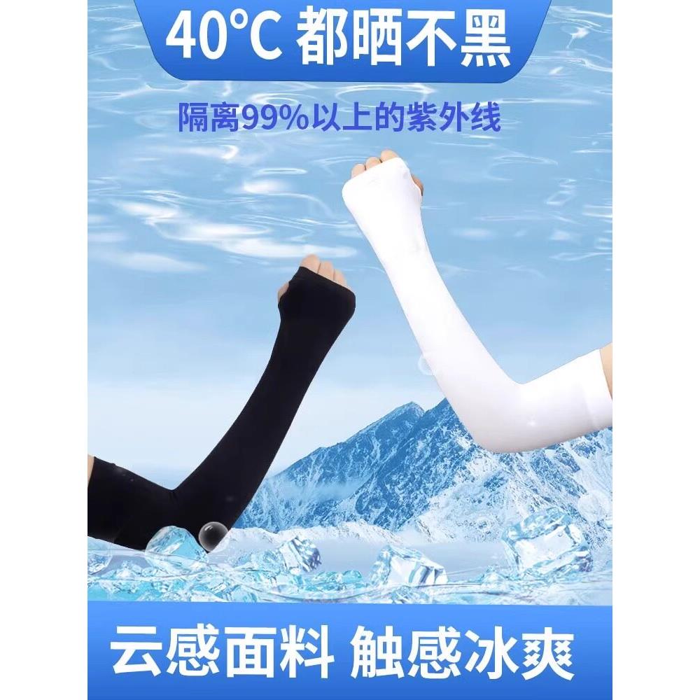 日本冰防晒袖套冰丝男女夏季手套紫外线护臂手臂套袖开车袖子薄款