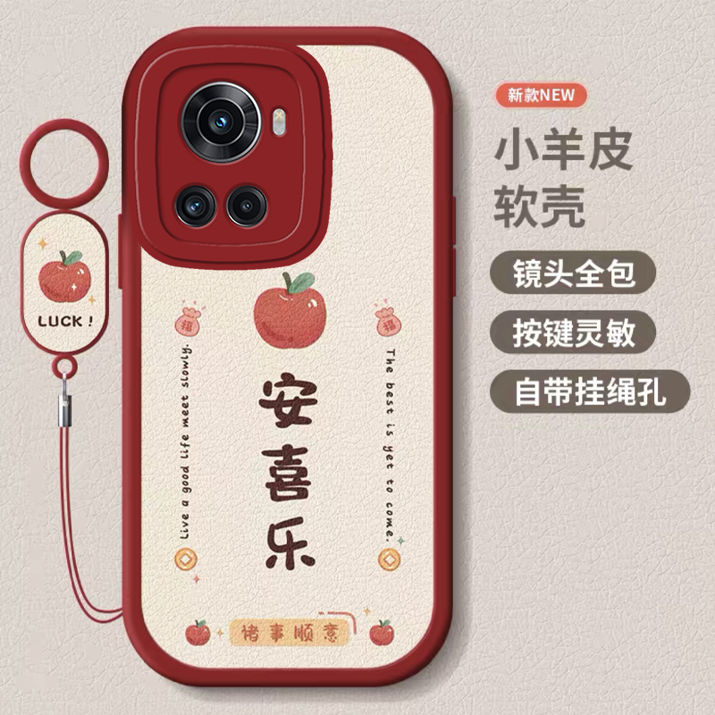 一加ACE手机壳平安喜乐Pr