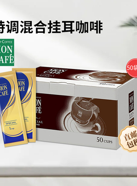 日本进口Mon Cafe现磨手冲挂耳咖啡滤袋速溶纯黑咖啡特制混合咖啡