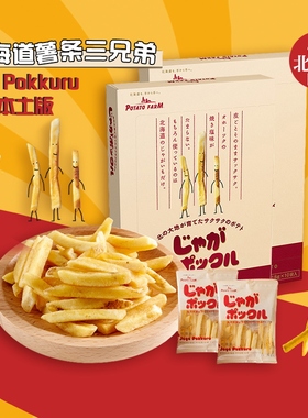 Calbee卡乐比北海道薯条三兄弟日本进口香脆休闲小吃办公室零食