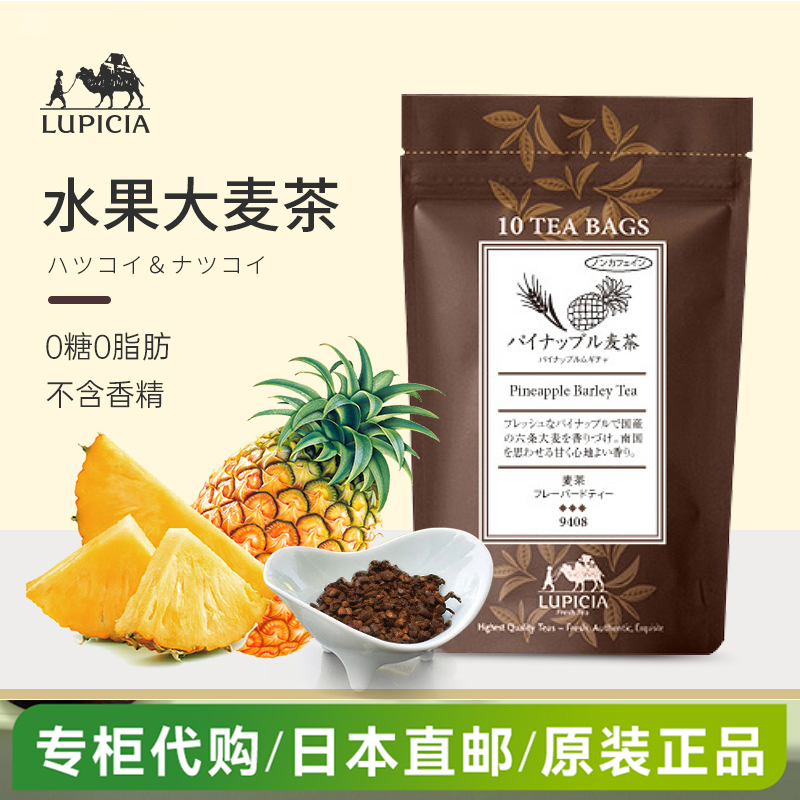 Lupicia日本原产大麦茶
