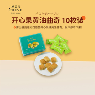 My Pistachio开心果黄油曲奇饼干礼盒日本直邮节日送伴手礼小饼干