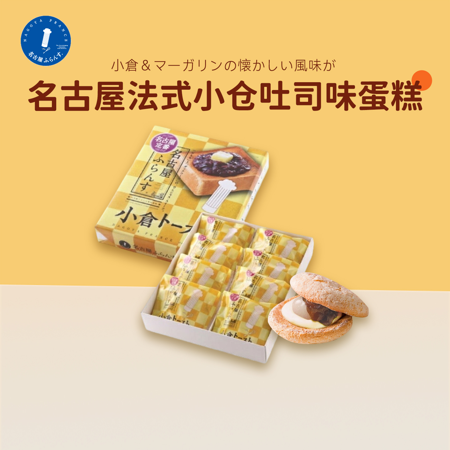 名古屋法式小仓吐司蛋糕