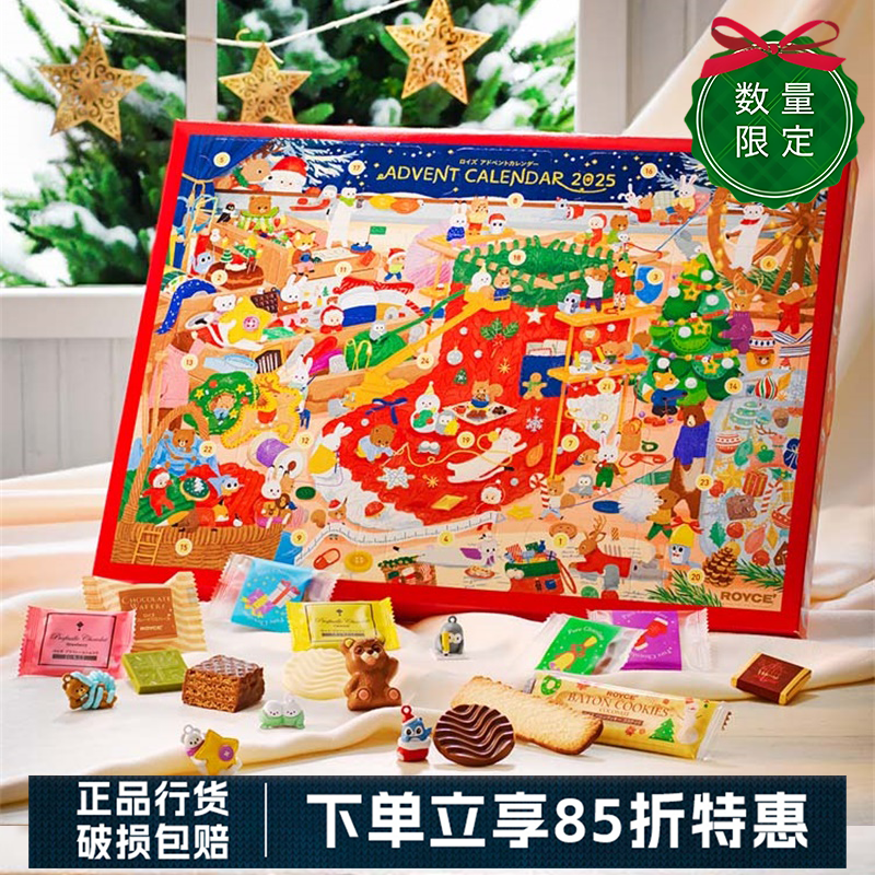 ROYCE北海道圣诞节倒数日历饼干巧克力礼盒新年儿童礼物送女友