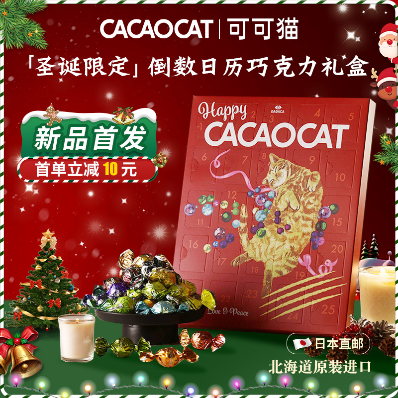 北海道CACAOCAT可可猫巧克力礼盒