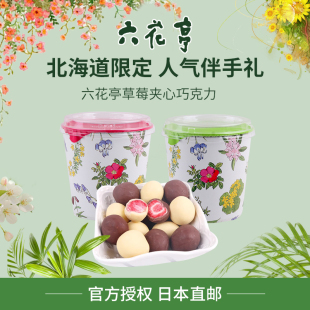 日本六花亭冻干草莓夹心巧克力白巧黑巧北海道零食巧克力伴手礼