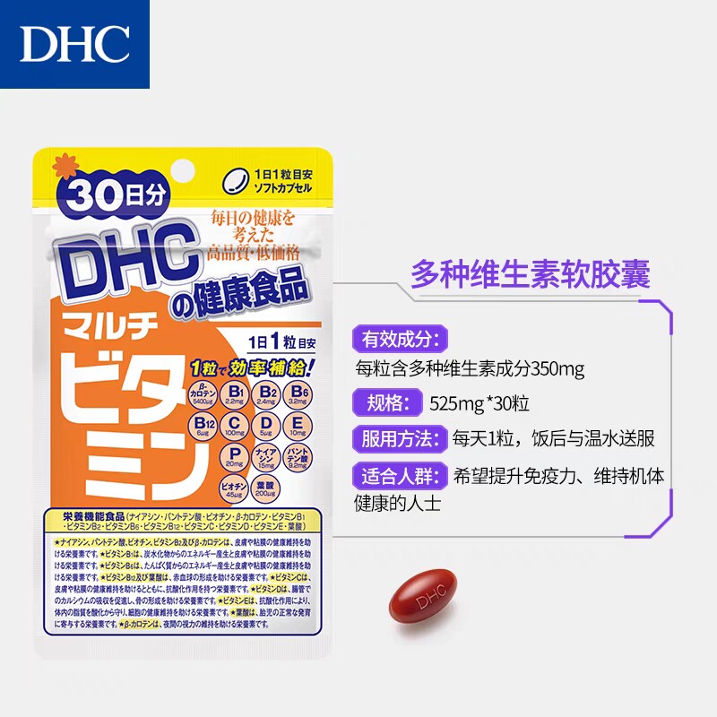 DHC 复合维生素软胶囊补充维C维E维生素B族成人儿童矿物质维生素