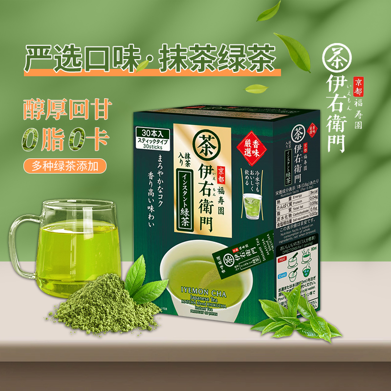 伊右卫门速溶茶粉京都宇治