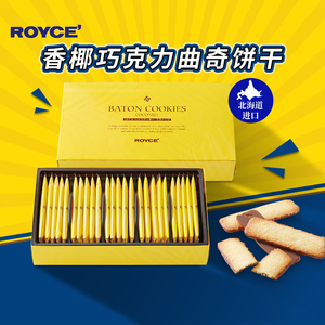 日本北海道进口ROYCE若翼族香椰榛子巧克力夹心曲奇薄脆饼干零食