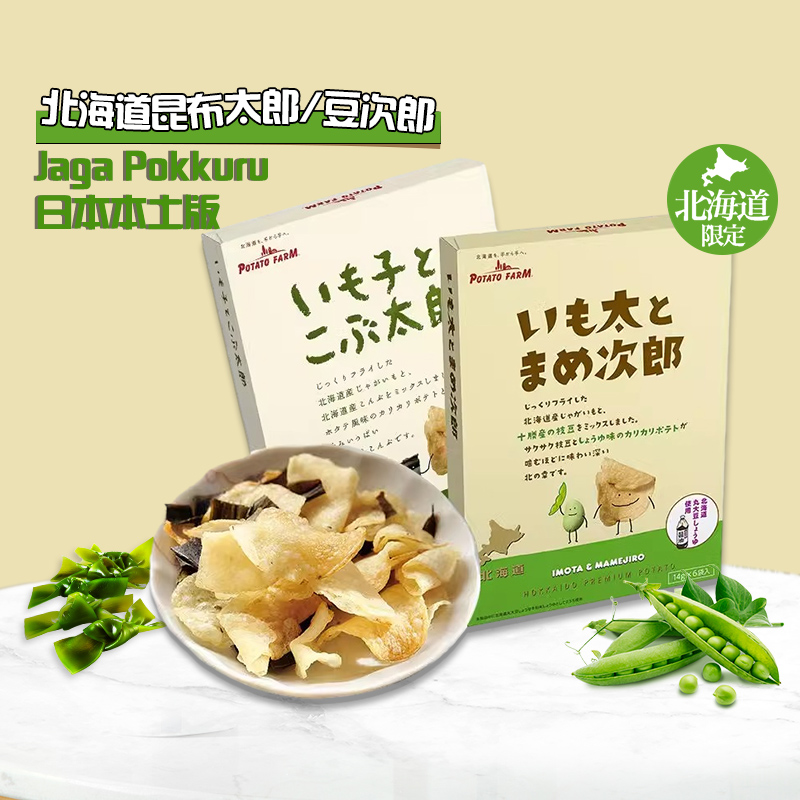 calbee北海道青豆味海带味薯片
