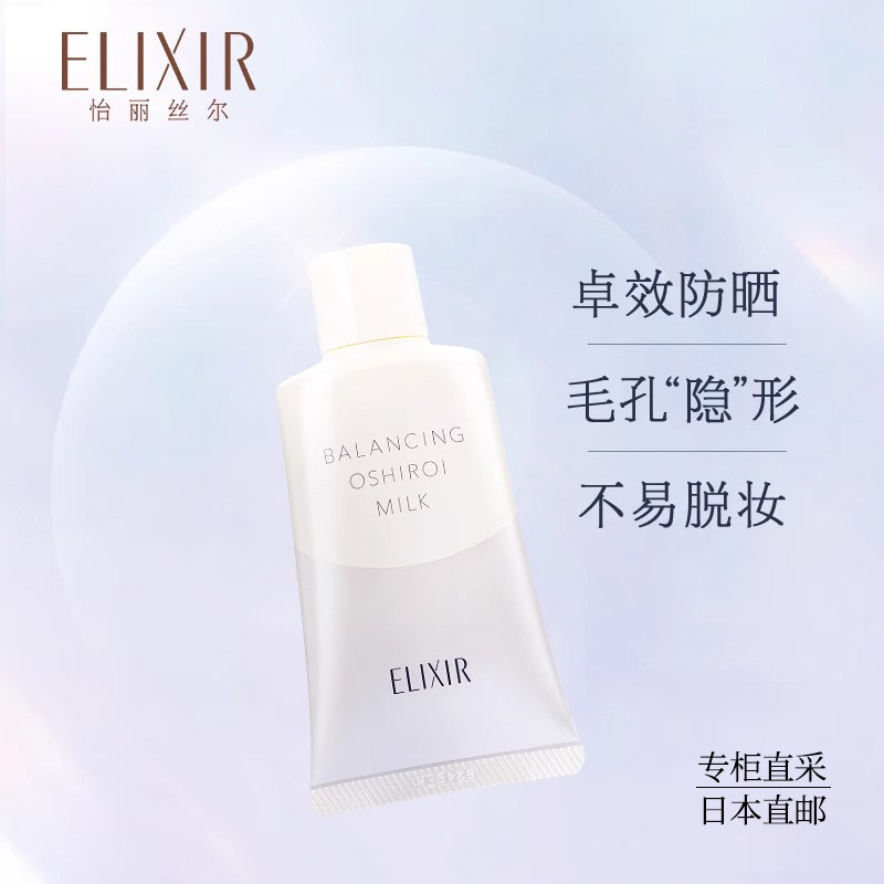 资生堂怡丽丝尔凝光漾采平衡防晒隔离底妆毛孔隐形防护乳SPF50