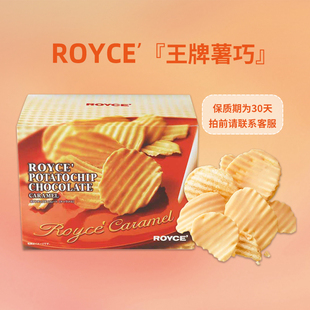ROYCE若翼族日本北海道进口马铃薯片焦糖味巧克力进口礼盒零食