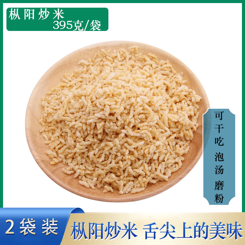 安徽安庆枞阳土特产农家原味糯米炒米小零食可泡鸡汤干吃散装