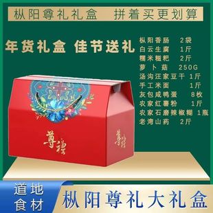 安徽安庆枞阳特产新年大礼包送人礼品春节送礼公司团购新鲜发货