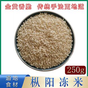 安徽安庆枞阳土特产阴米糯米冻米盐炒炒米鸡汤泡炒米散装