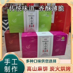 东至特产高山小麻饼传统手工炭火烘焙礼盒装三种口味1提