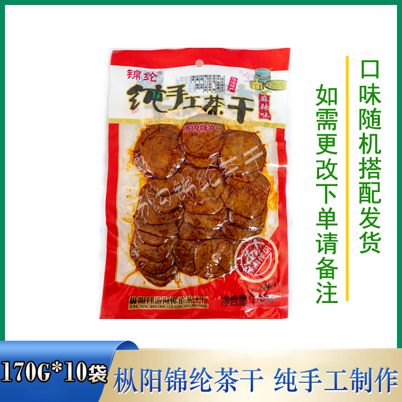 上商道地食材安徽枞阳土特产锦纶茶干原味手工制作汤沟170g*10袋
