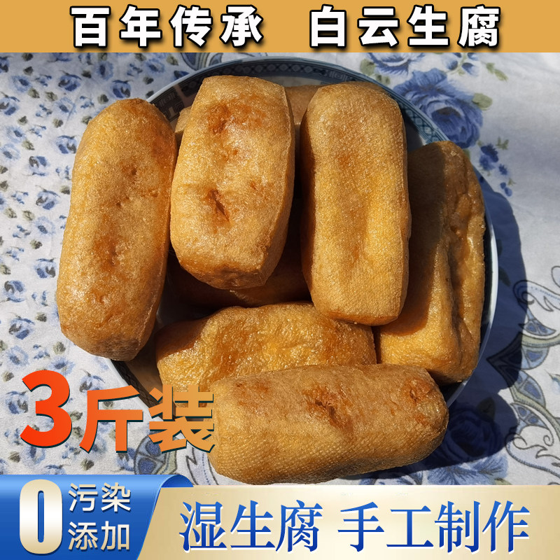 上商道地食材安徽枞阳特产生腐枞阳生腐湿生腐正宗白云生腐1500g