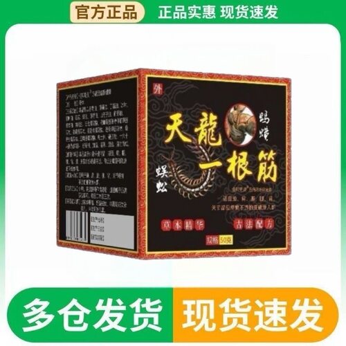 天龍龙一根筋草本植萃配方身体养护膏温和渗透易吸收清爽不黏腻
