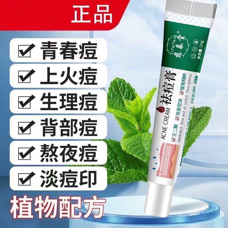 【官方正品】祛痘膏祛痘控油淡化痘痘粉刺祛青春痘学生男女祛痘