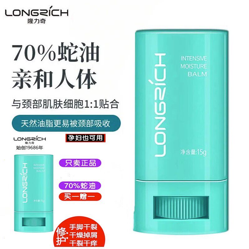 隆力奇蛇油棒膏舒缓干痒滋润保湿修护手足脚后跟防裂霜官方旗舰店属于什么档次？