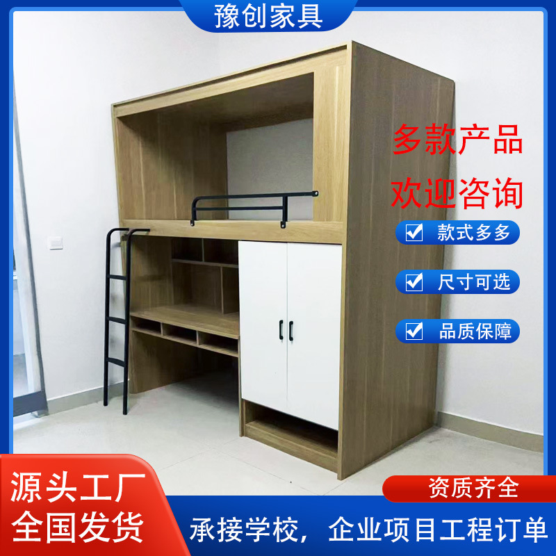 公寓床上床下桌宿舍培训宿舍床上下床双层大学生学校实木钢制家具