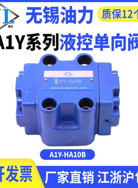 液控单向阀A1Y/A2Y-HB10B/HB20B/HB32B液压单向阀门密封高效