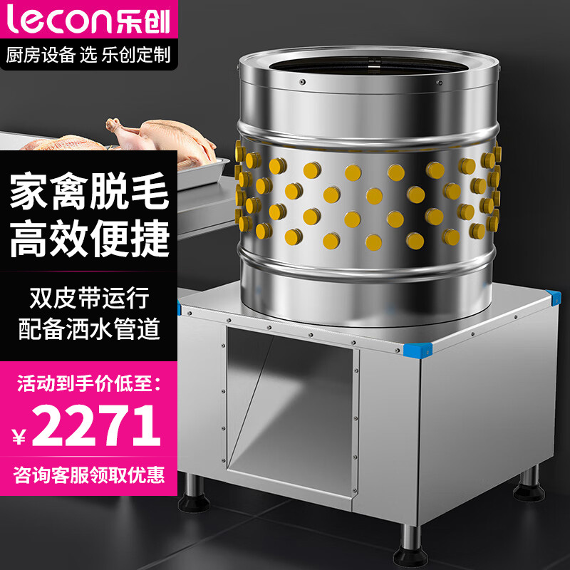 乐创(lecon) 商用禽类去毛机不锈钢鸭鹅拔毛机脱鸡毛机LC-J-TM750