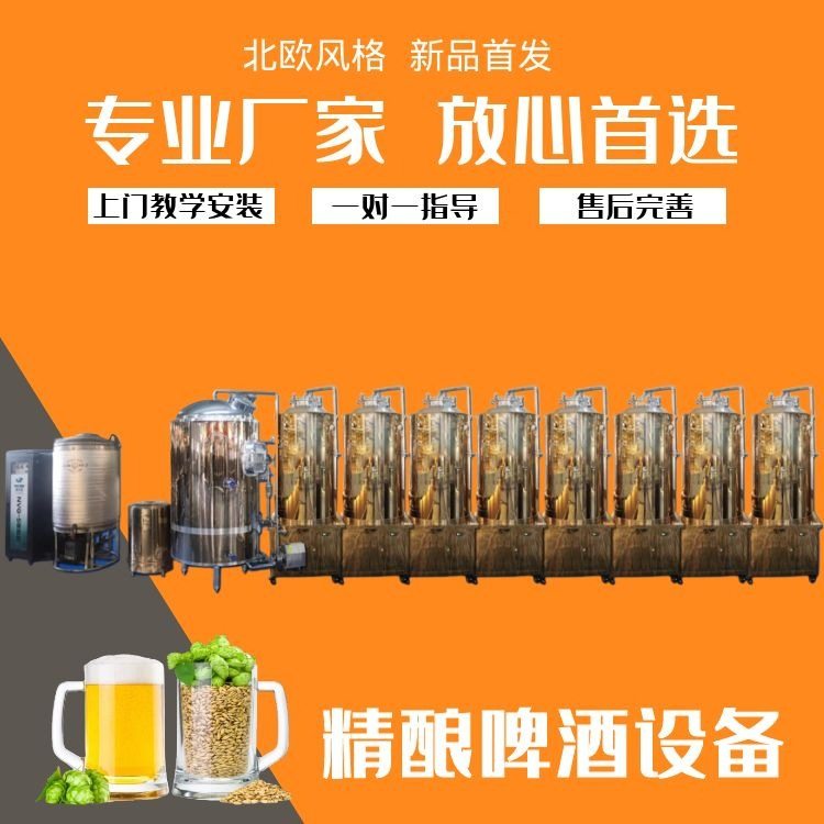 精酿啤酒设备 精酿啤酒生产机器 精酿啤酒灌装设备流水线,厨房电器,其他商用厨电,淘宝优惠券,粉丝福利购,淘宝优惠卷