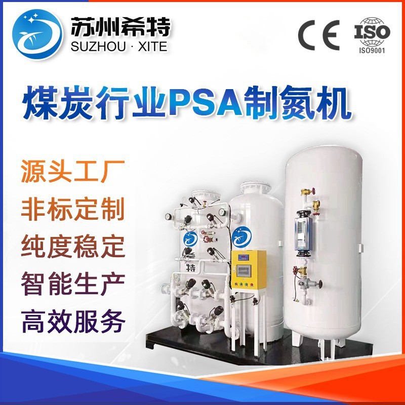 煤矿PSA氮气发生器化工石油粉末制氮机组煤矿制氮机PSA矿井制氮机