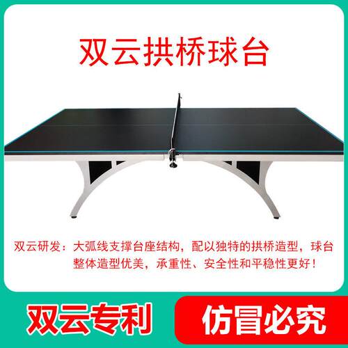 乒乓球台室内室外拱桥乒乓球桌比赛用25MM厚台面