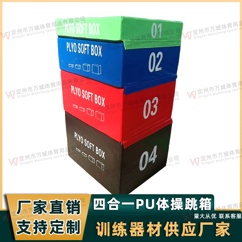 儿童四合一跳箱成人软体跑跳弹跳训练箱体育健身房拳击武术训练器