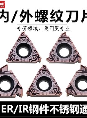 螺纹内外牙刀片MMT16ER/IR100 150 250 300ISO-S钢件不锈钢加工