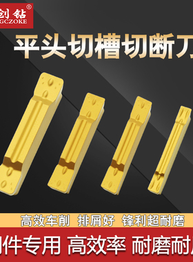 数控切槽切断刀片MGMN200-G/300/400/500-M钢件专用割断机夹刀粒