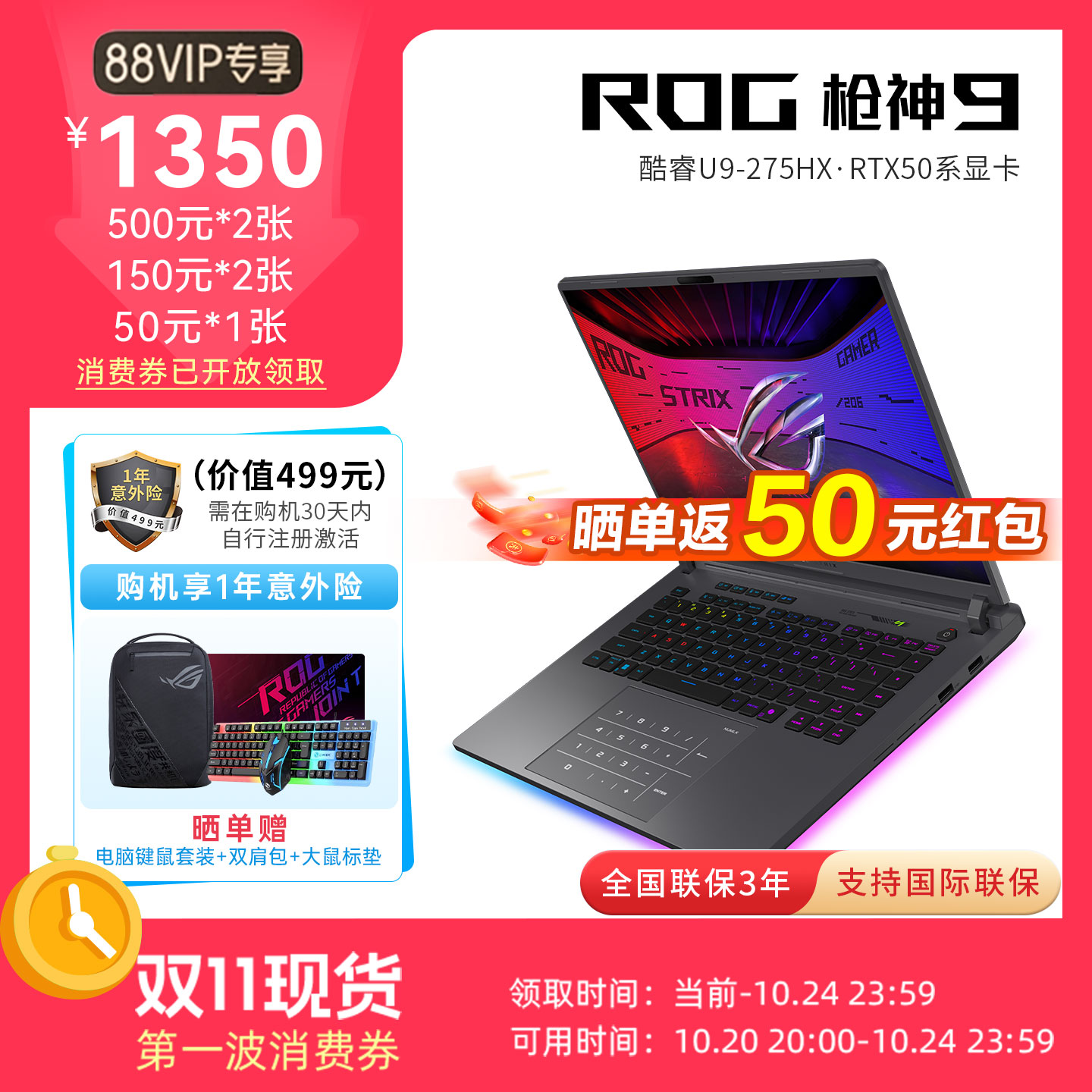 ROG枪神9专业电竞游戏本