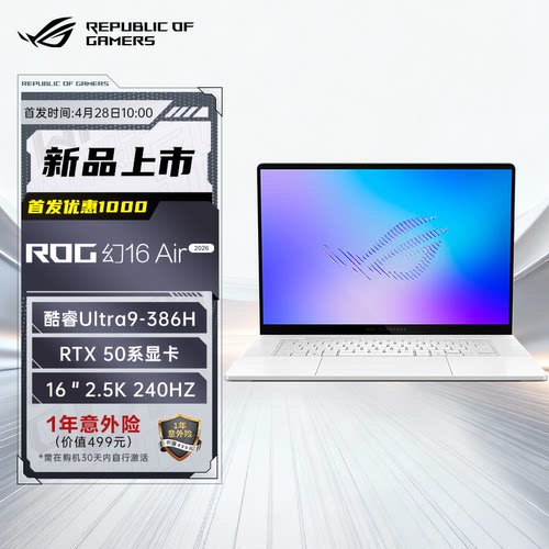 ROG幻16Air2026轻薄全能游戏本