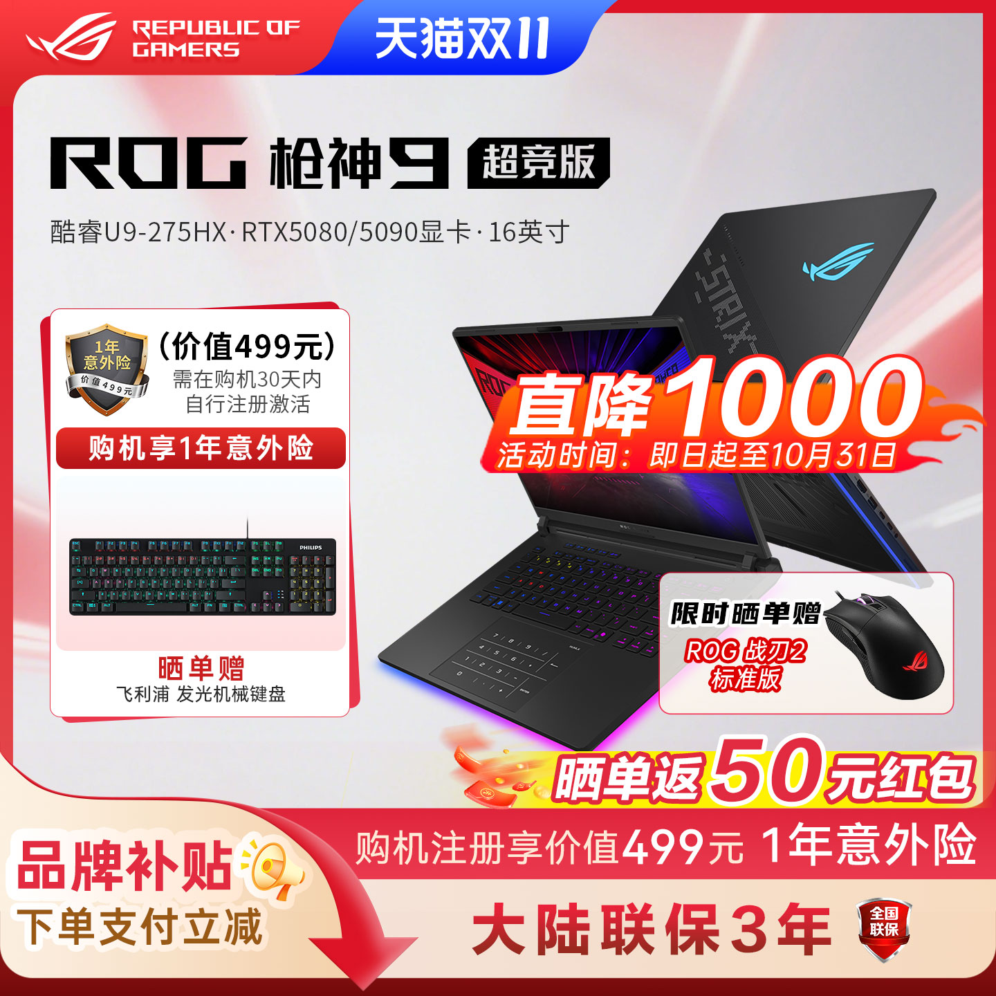 ROG枪神9超竞版电竞游戏本