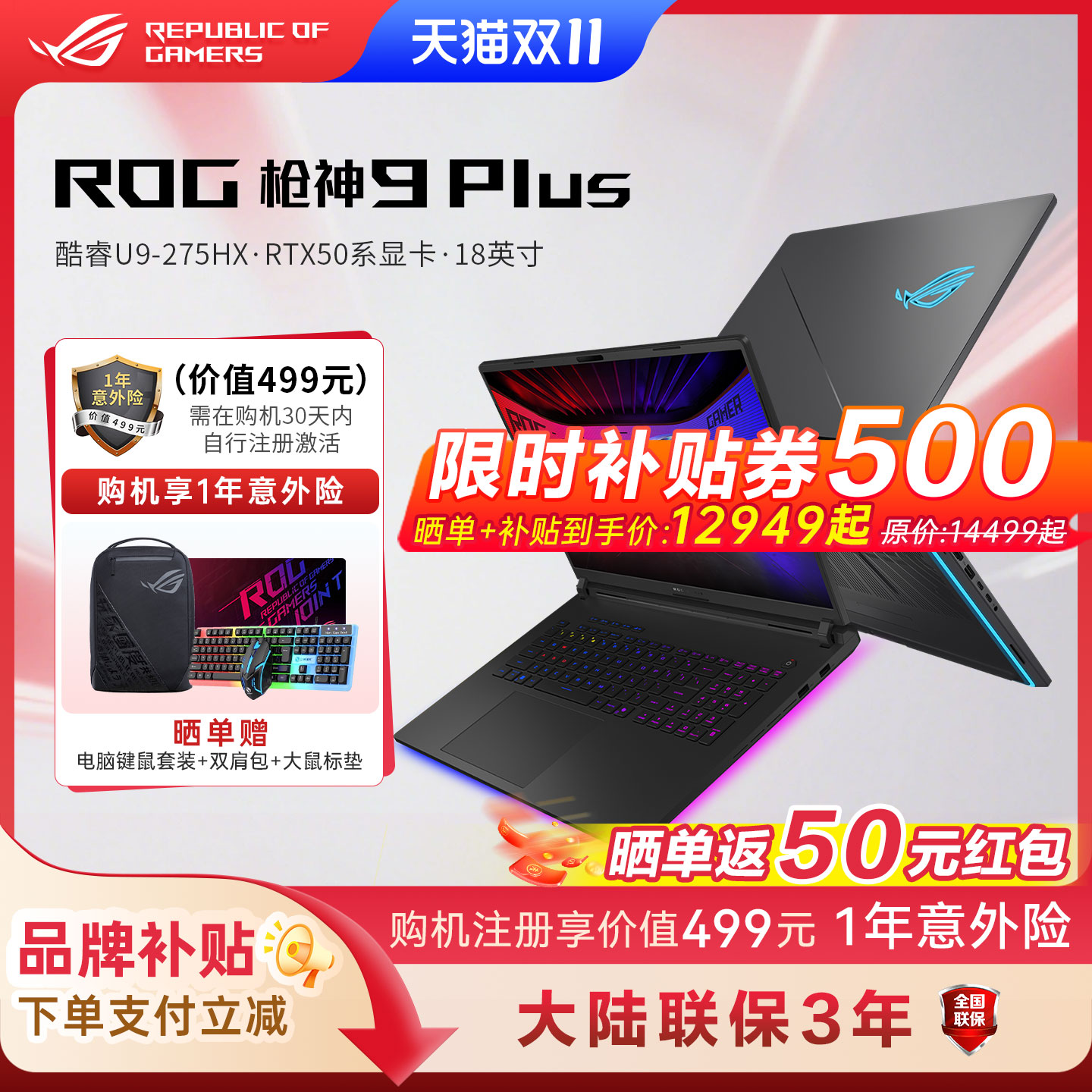 ROG枪神9Plus电竞游戏本