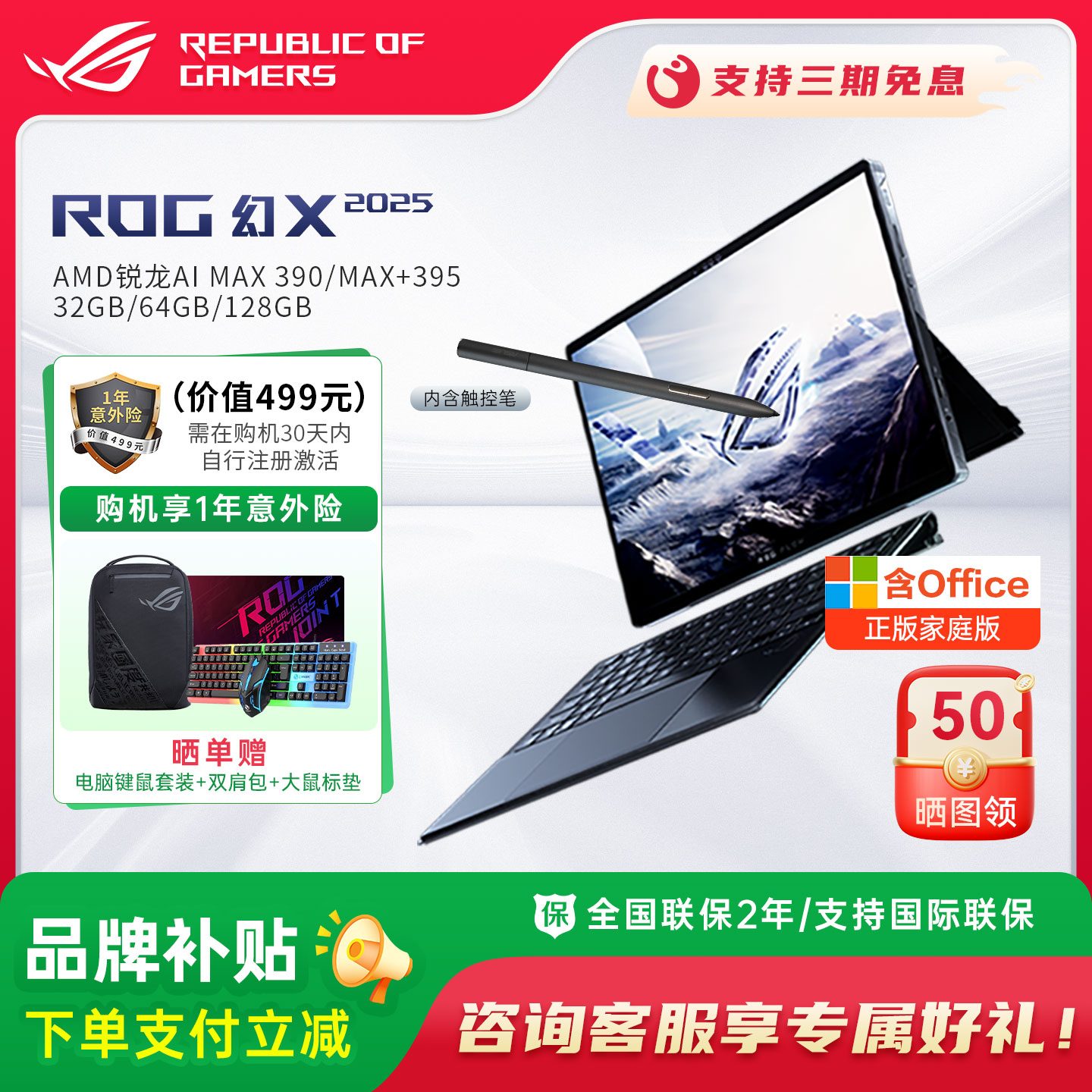 ROG幻X二合一轻薄游戏笔记本电脑