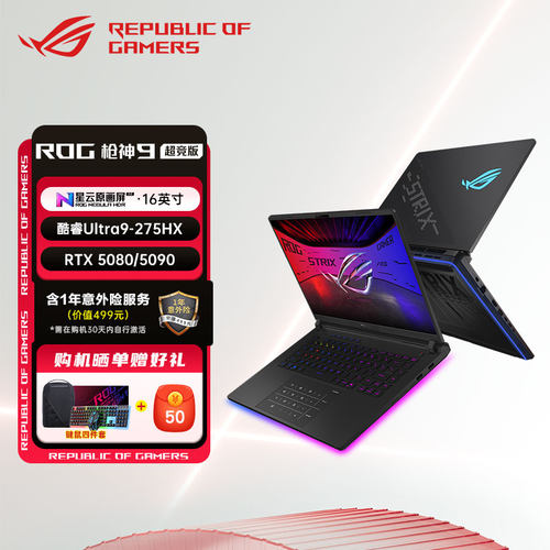 ROG枪神9超竞版电竞游戏本