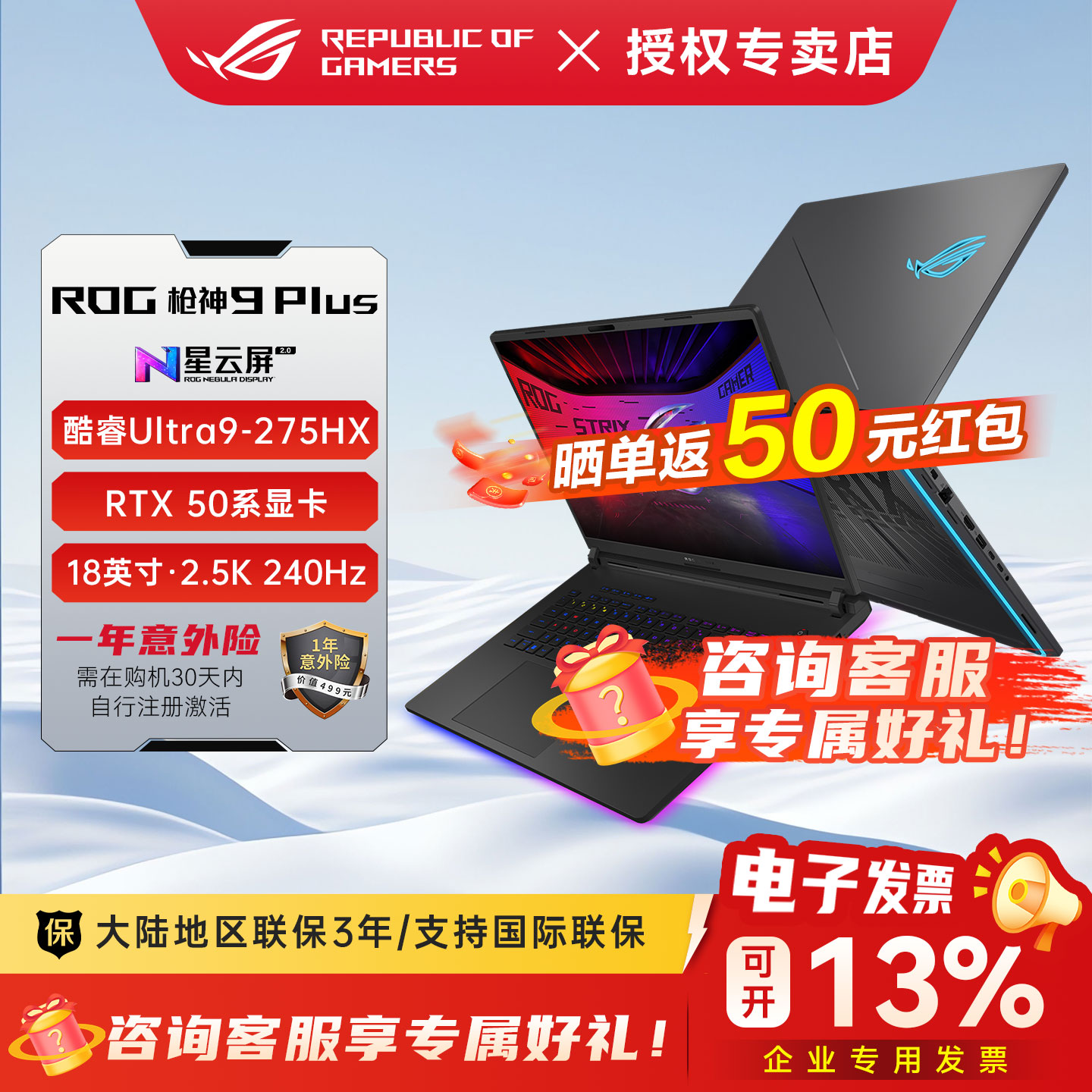 ROG枪神9Plus电竞游戏本