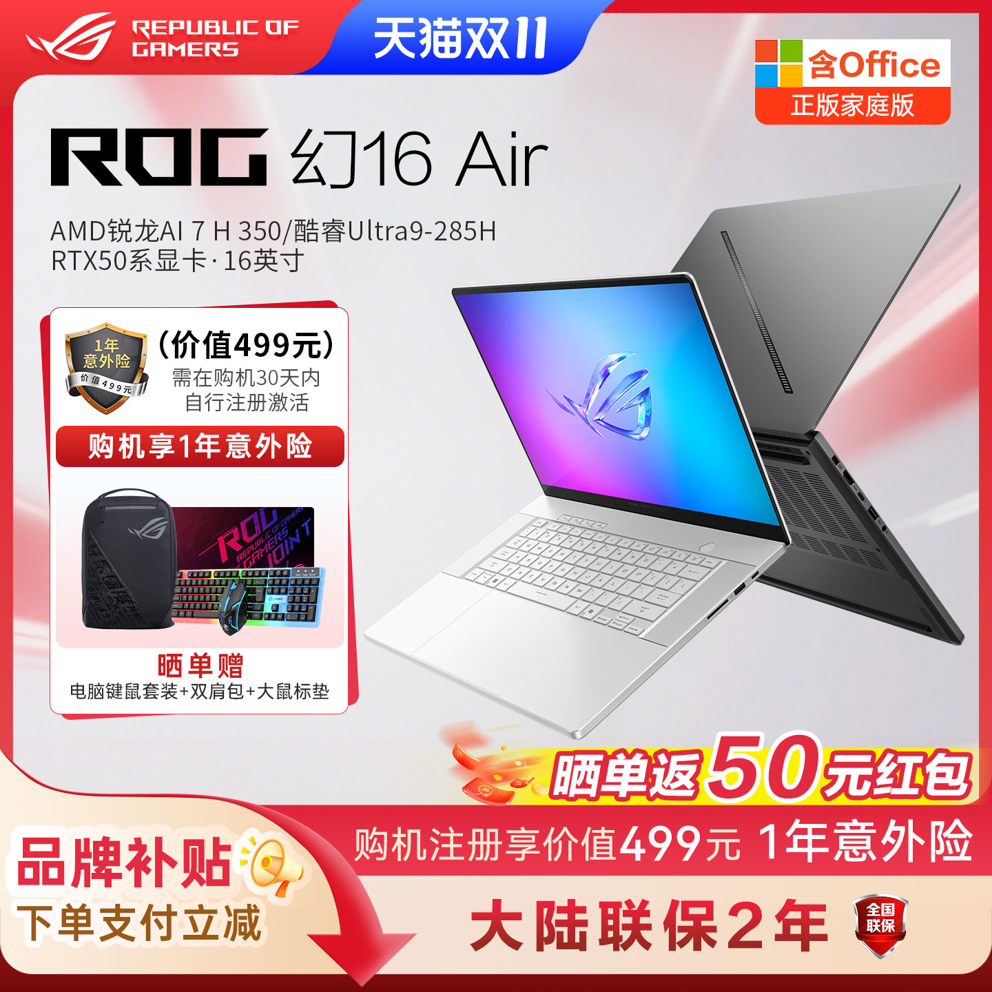 ROG幻16Air2025轻薄全能游戏本