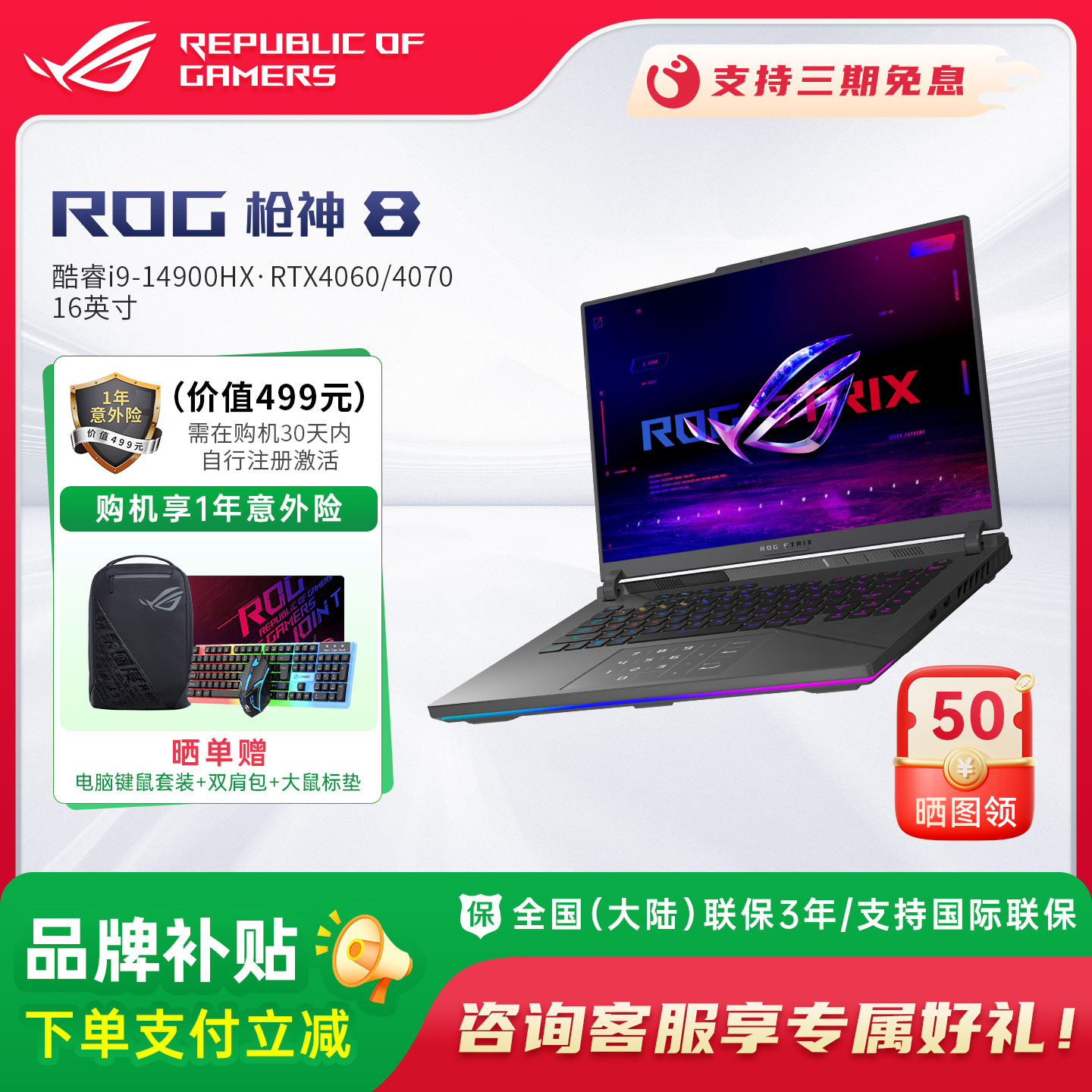 ROG枪神8高端电竞学生游戏本