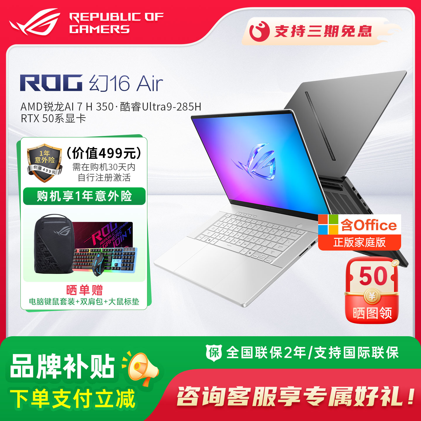ROG幻16Air2025轻薄全能游戏本