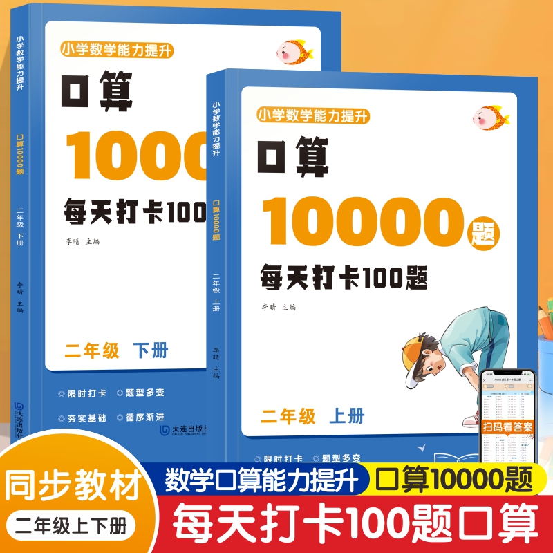 二年级下册10000道同步练习册