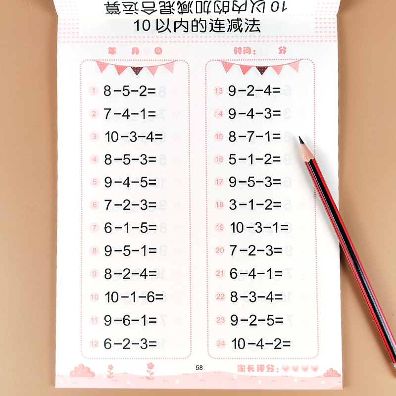 幼小衔接数学口算题卡10/20/50/100以内加减法口算心算横式竖式